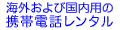 �C�O�p�g�ѓd�b�����^���E�����p�����^���g�ѓd�b