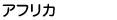 �A�t���J�@���J�C����