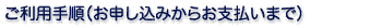 �����p�菇�i���\�����݂��炨�x�����܂Łj