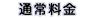 1�b�ۋ��̊i���ʘb�����ň��S�A�ᗿ��