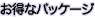 ��ς����ȃp�b�P�[�W����
